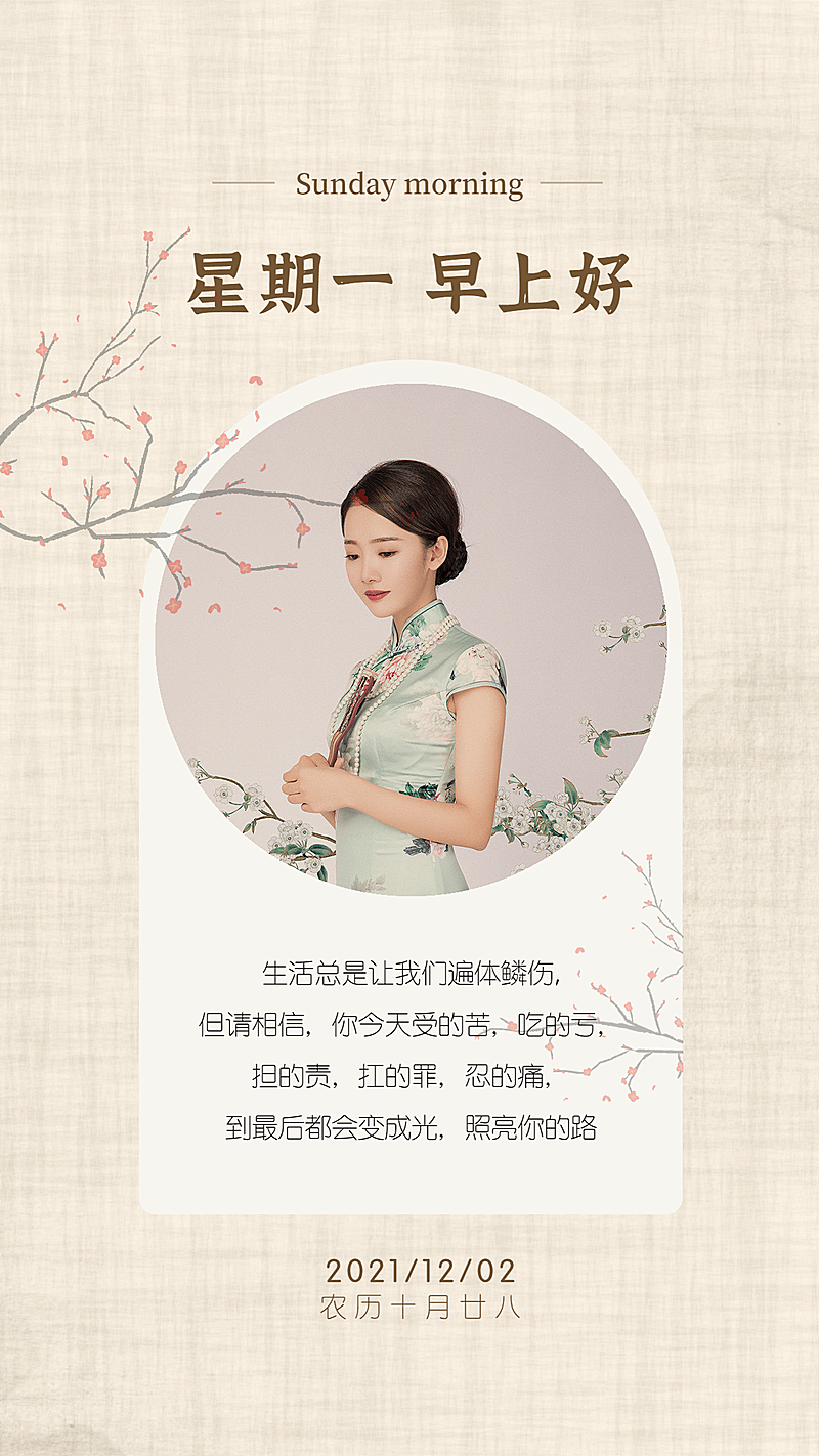 早安晚安励志晒照古风手机海报