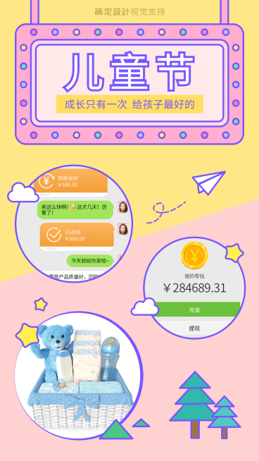 微商儿童节花式晒单营销海报预览效果