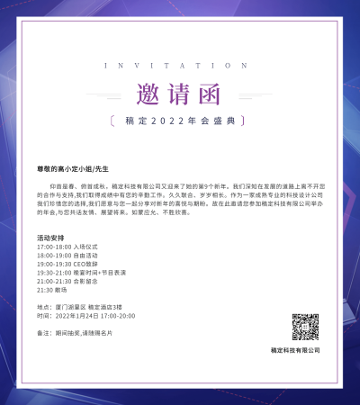 企业商务2022年会邀请函简约web邮件