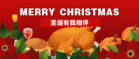 圣诞节西餐祝福创意手绘公众号首图