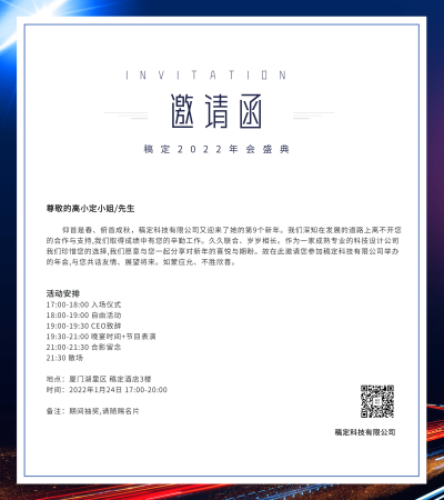 企业商务2022年会邀请函简约web邮件