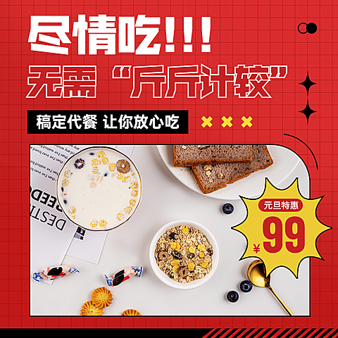 元旦代餐活动营销产品展示方形海报
