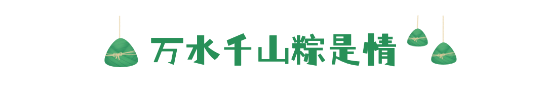 端午节动态文章标题可爱手绘粽子预览效果