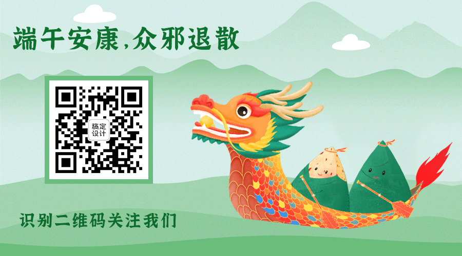 端午节GIF动态二维码公众号排版预览效果