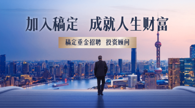 金融保险求职招聘商务实景海报