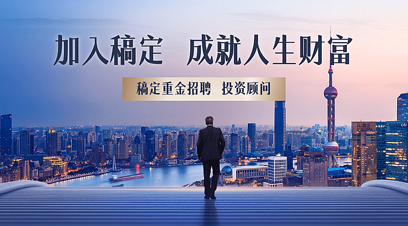 金融保险求职招聘商务实景海报