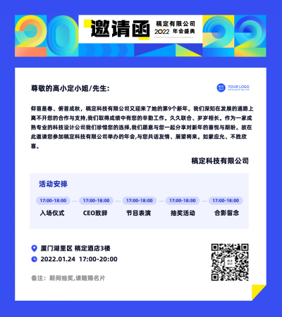 企业商务2022年会邀请函蓝色卡通风简约web邮件
