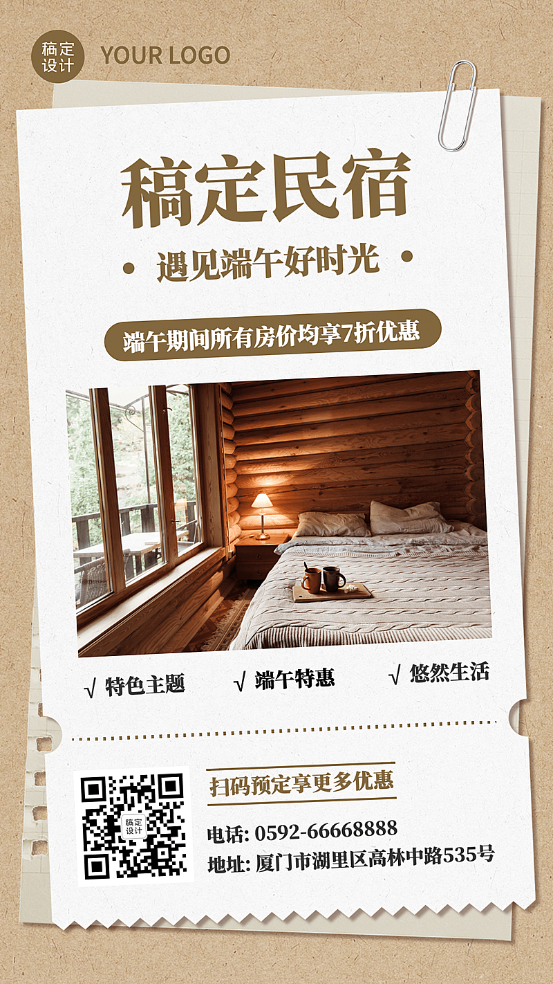 端午节酒店民宿促销活动实景海报