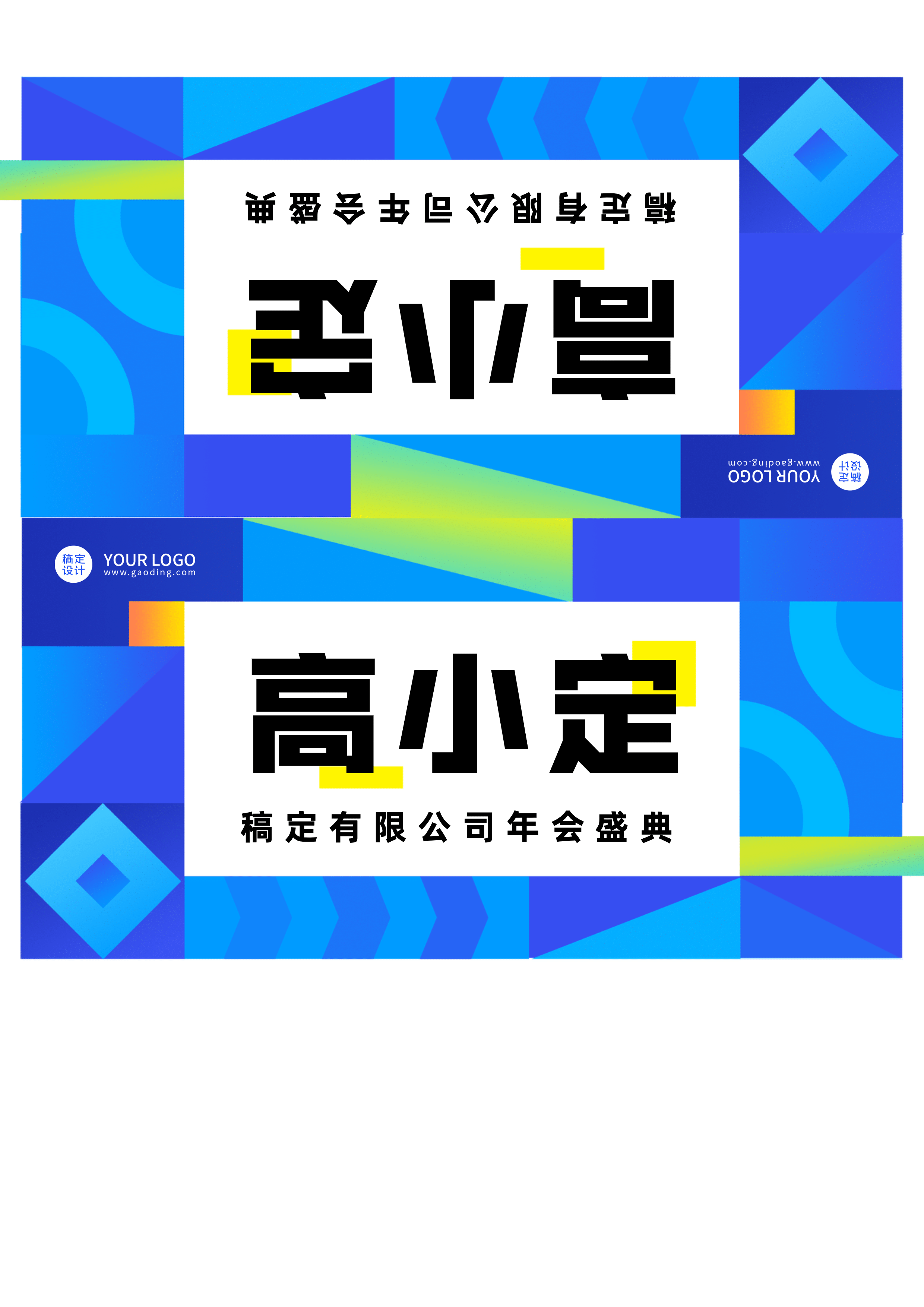 企业商务2022年会卡通风折叠桌牌蓝色渐变几何图形