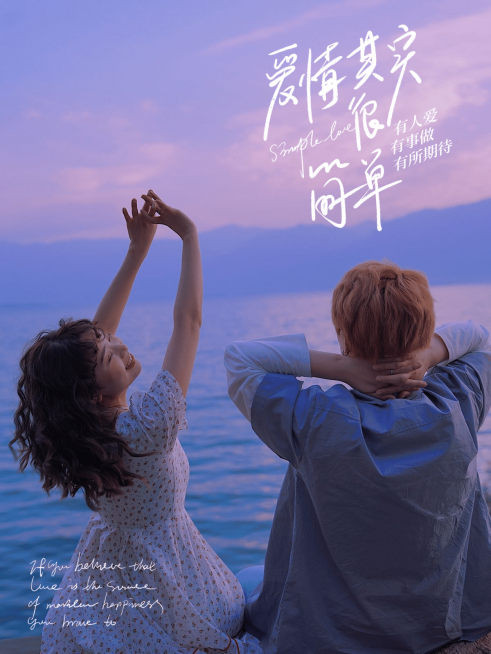 情侣海边背影情侣晒照模板预览效果