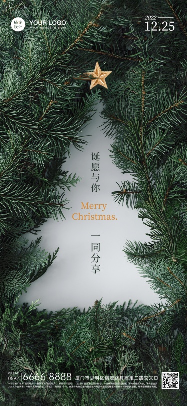 圣诞节房地产祝福创意圣诞树海报