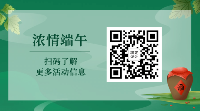 端午节安康祝福百科引导关注二维码