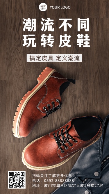 皮鞋品牌产品展示简约风手机海报