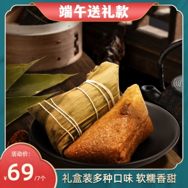 端午节传统食品粽子直通车主图