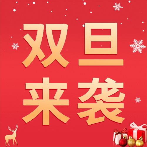 双旦促销公众号次图预览效果
