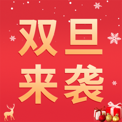 双旦促销公众号次图