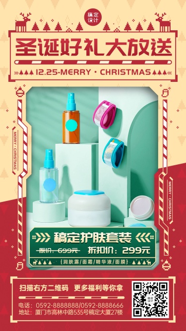圣诞节微商产品展示图框类手机海报