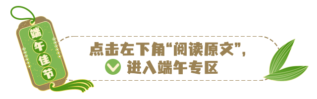 端午节GIF引导阅读原文预览效果