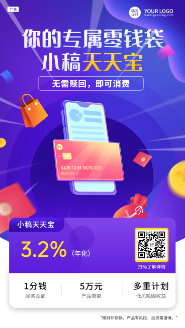 金融保险产品宣传简约竖版海报预览效果