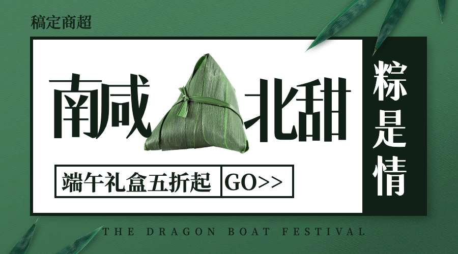 端午美食横版海报banner预览效果