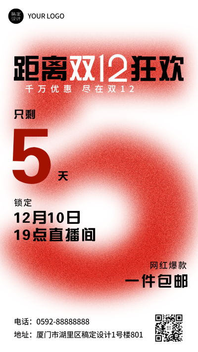 双十二倒计时5天简约大字手机海报