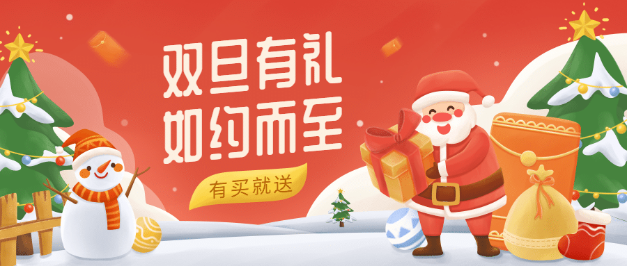双旦活动促销公众号首图预览效果