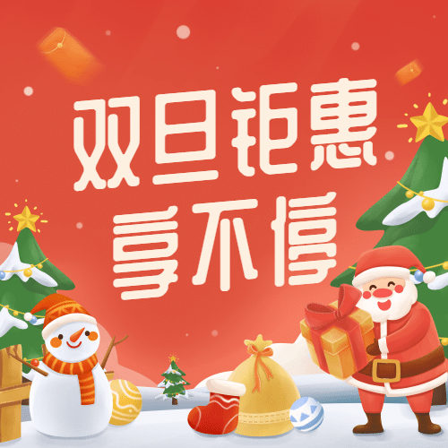 双旦活动促销公众号次图预览效果