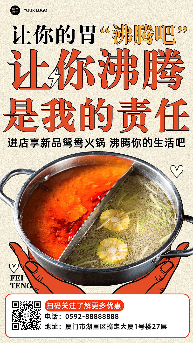 火锅上新促销特效文字冲击手机海报