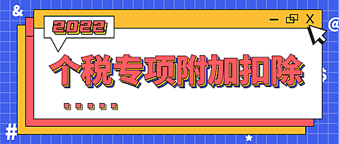 个税社会热点事件新闻融媒体公众号首图