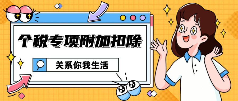 个税民生政策发布资讯融媒体公众号首图