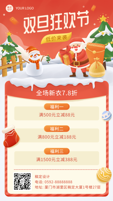 双旦活动促销手机海报预览效果