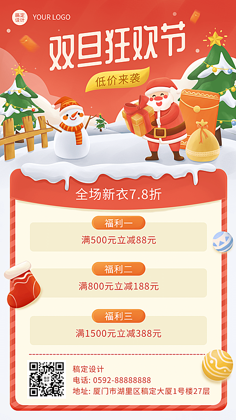 双旦活动促销手机海报