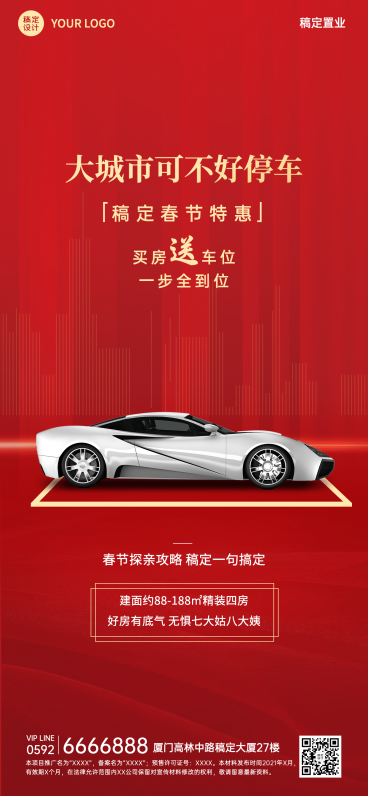 春节房地产营销创意红金海报预览效果