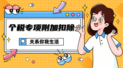 个税民生政策发布资讯融媒体横版banner