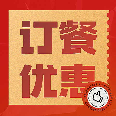 餐饮美食尾牙订餐促销简约公众号次图