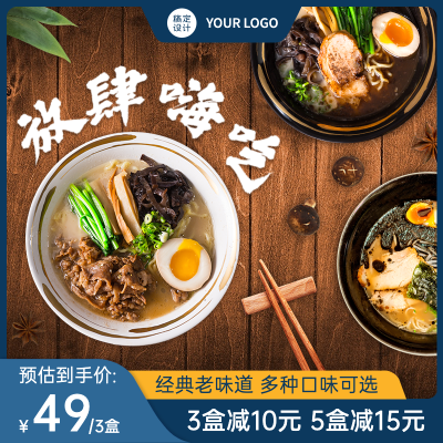 实景冬上新食品面食直通车主图