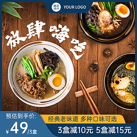 实景冬上新食品面食直通车主图