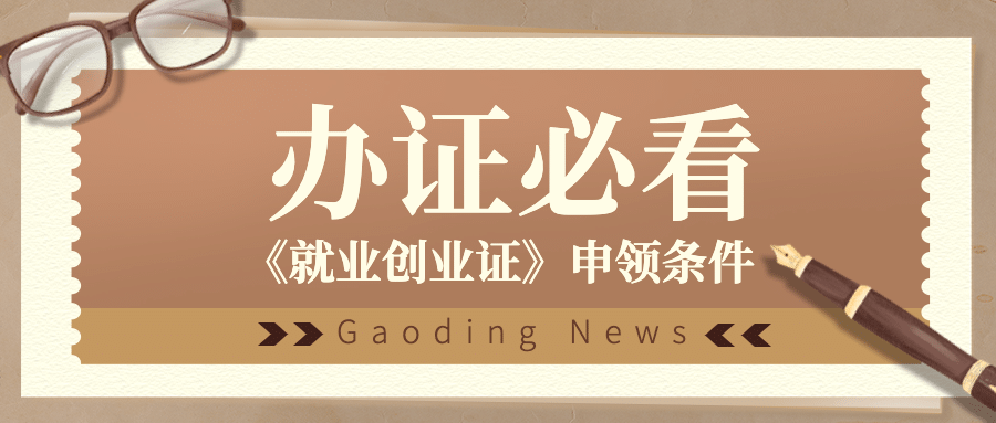 人社就业创业办理指南民生公众号首图预览效果