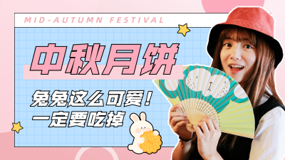 中秋节祝福简约可爱横版视频封面