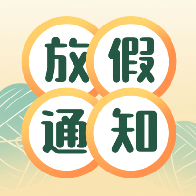 端午节放假通知公众号次图