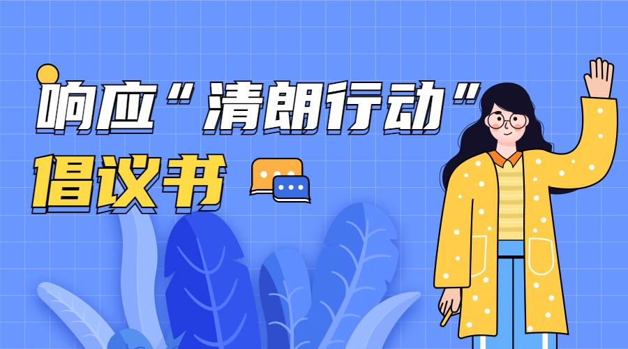 娱乐饭圈整治横版海报预览效果