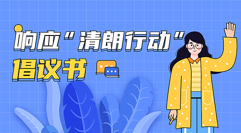 娱乐饭圈整治横版海报