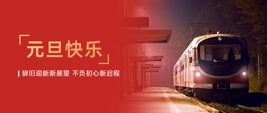 元旦节新年公众号首图预览效果