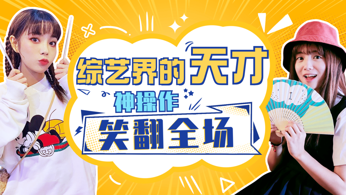 综艺风明星应援混剪横版视频封面预览效果