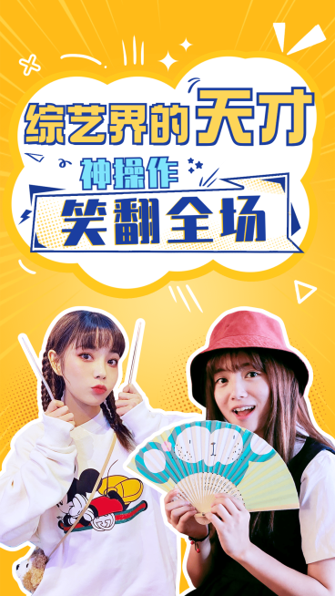 综艺风明星应援混剪竖版视频封面预览效果