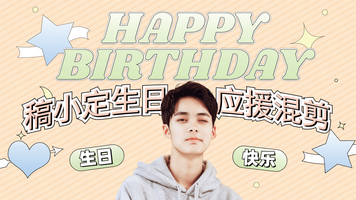 简约风明星应援混剪横板视频封面预览效果