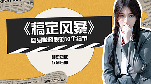 复古拼贴风电影解说横版视频封面