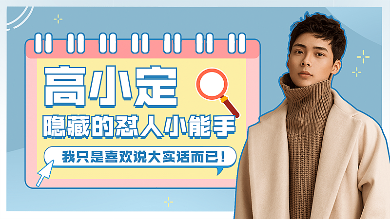 综艺风明星应援混剪横版视频封面