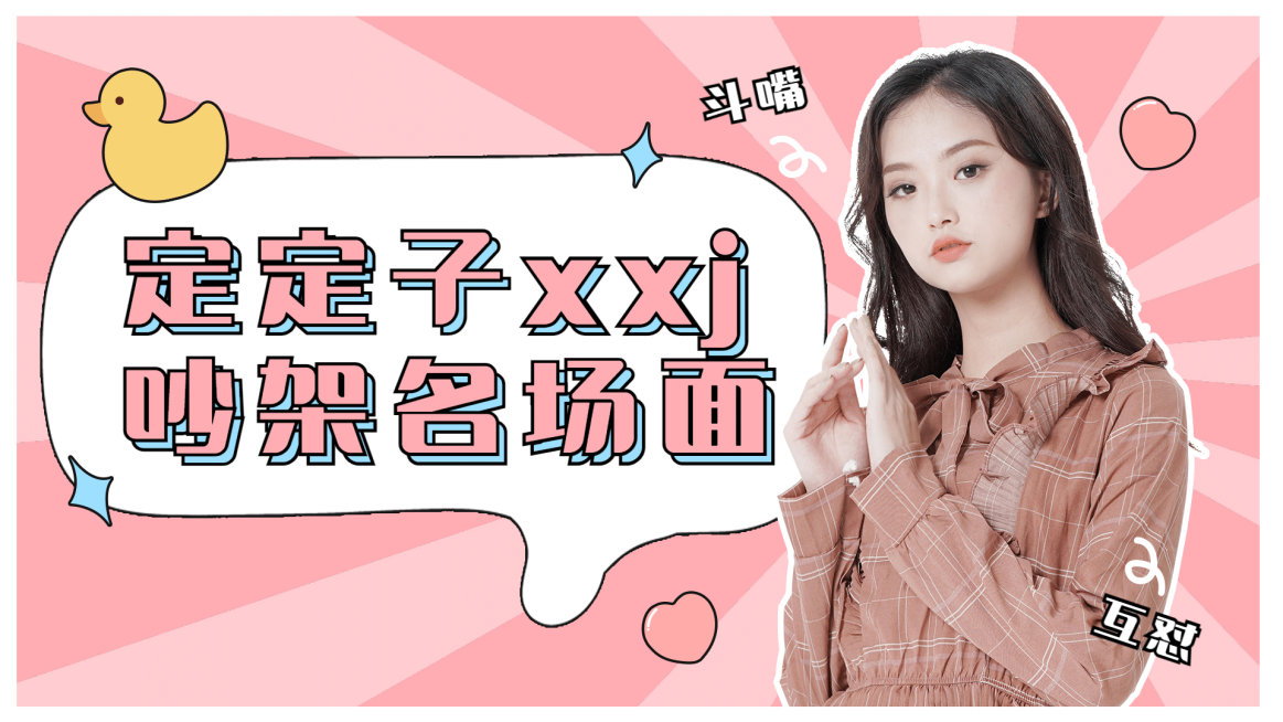 综艺风明星应援混剪横版视频封面预览效果