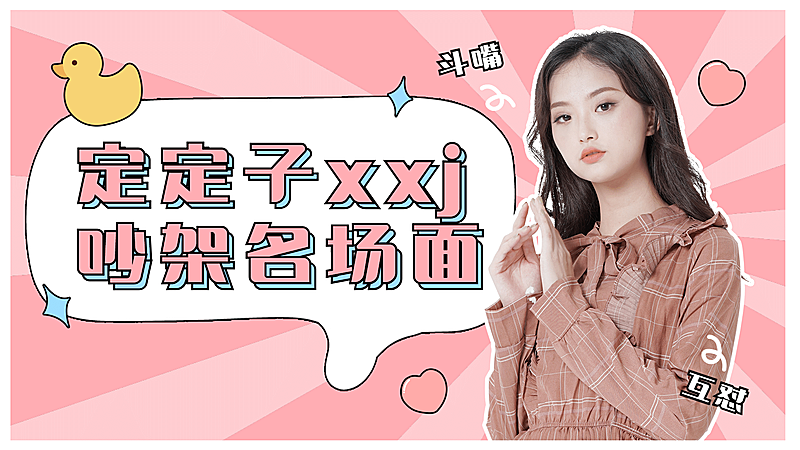 综艺风明星应援混剪横版视频封面